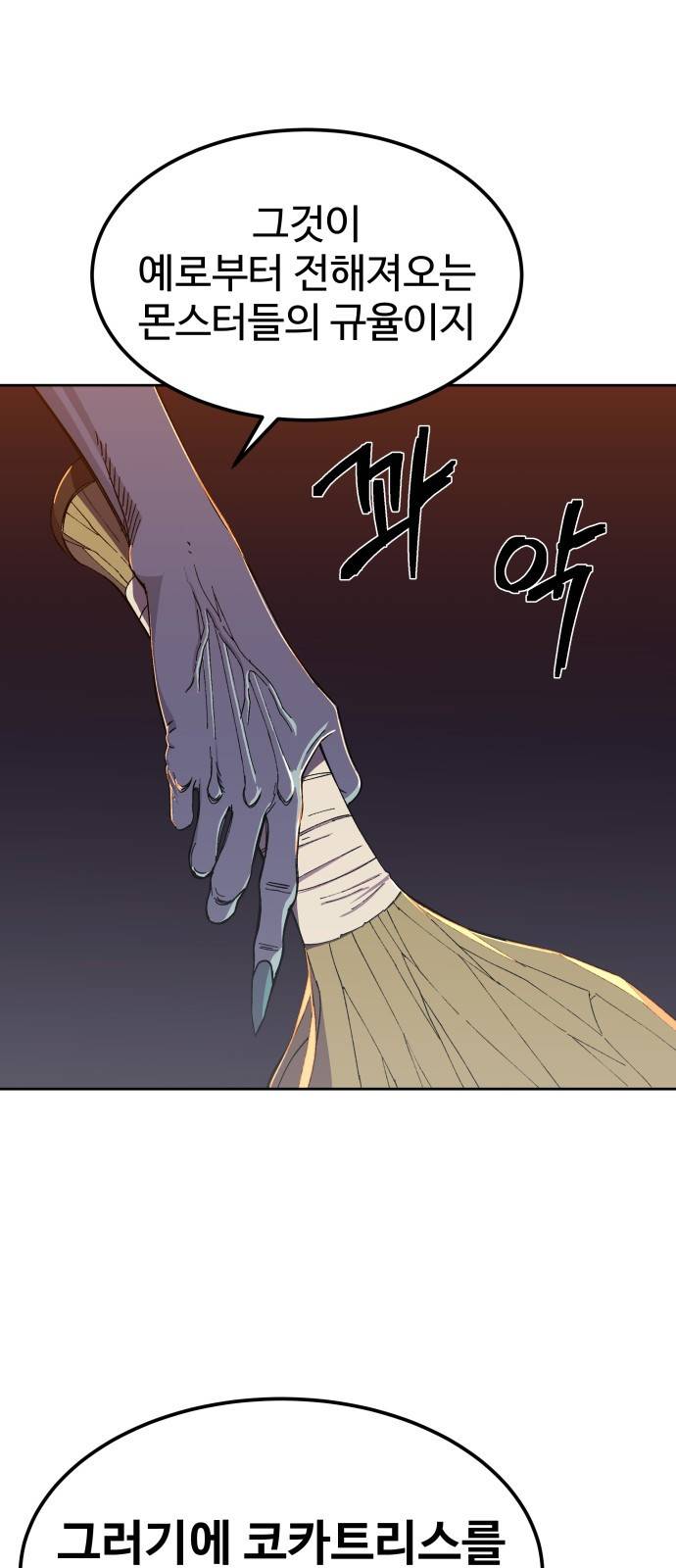 헬스던전 2화 83