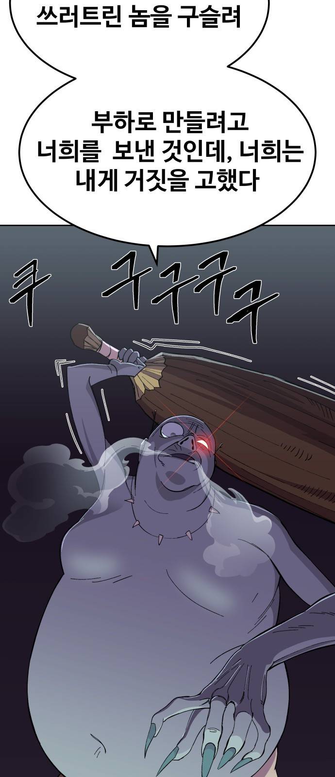 헬스던전 2화 84