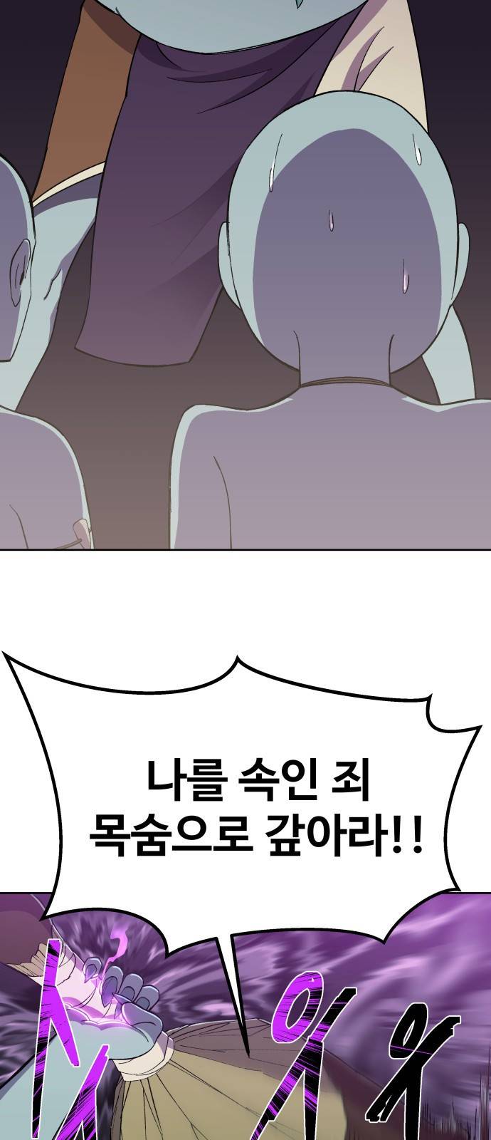 헬스던전 2화 85