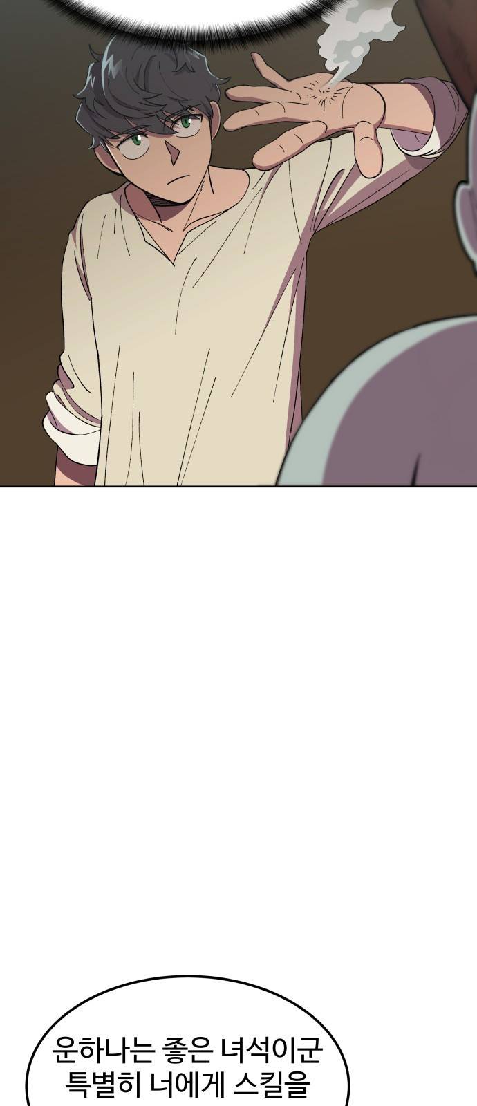 헬스던전 2화 94