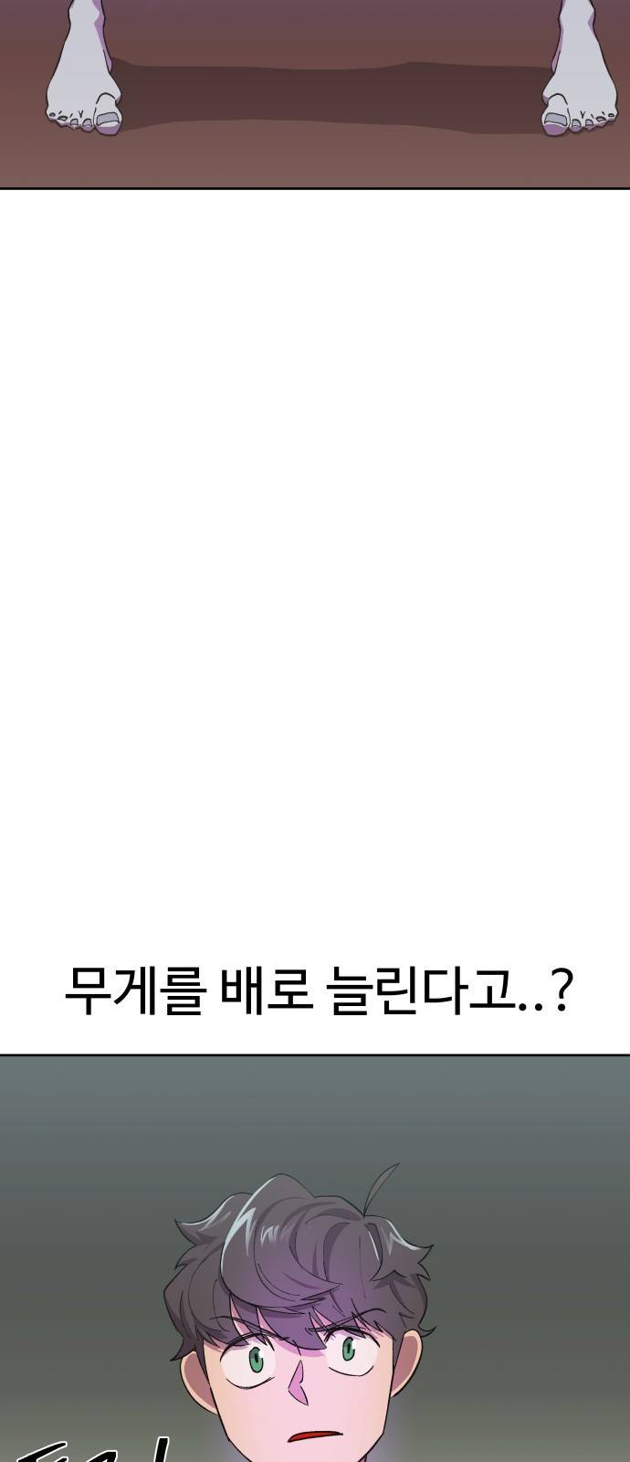헬스던전 2화 97