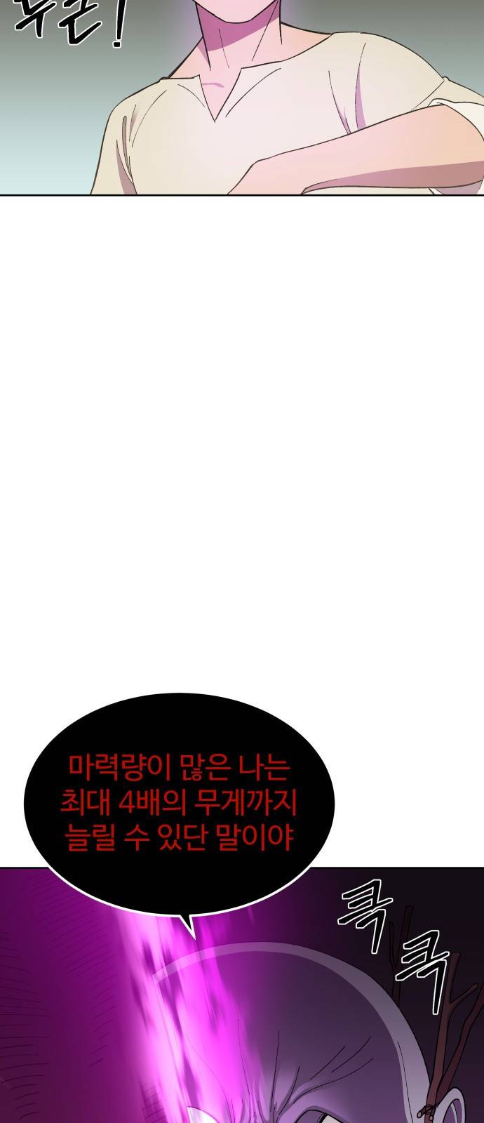 헬스던전 2화 98