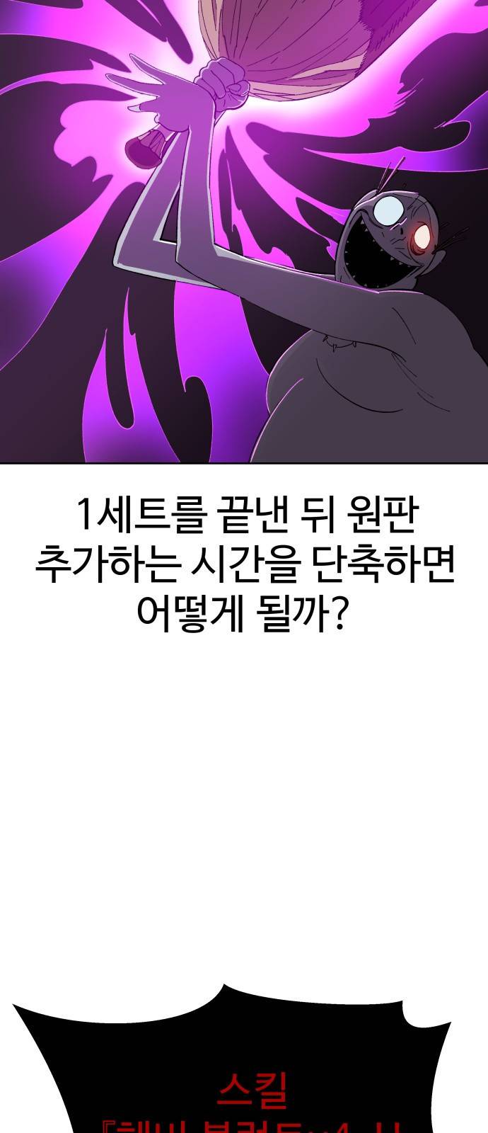 헬스던전 2화 100