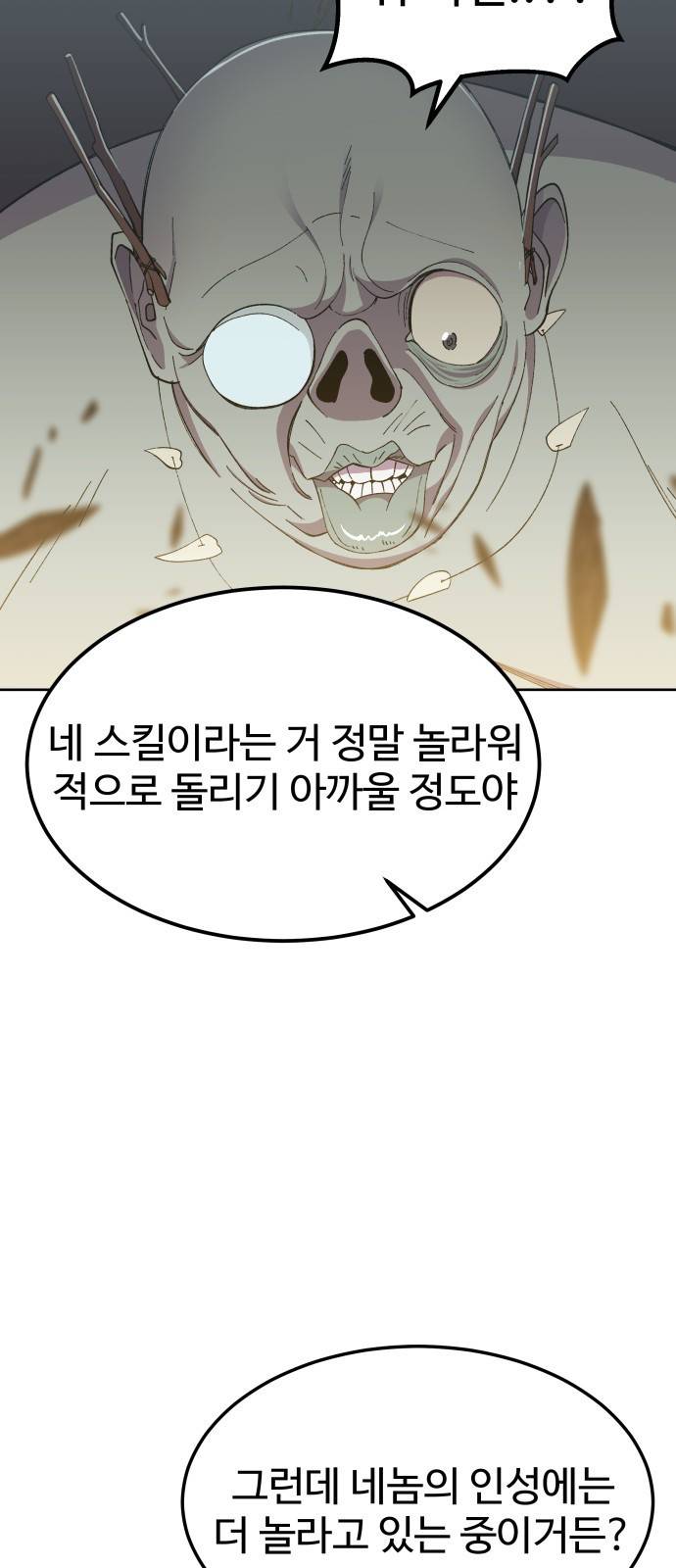 헬스던전 2화 104