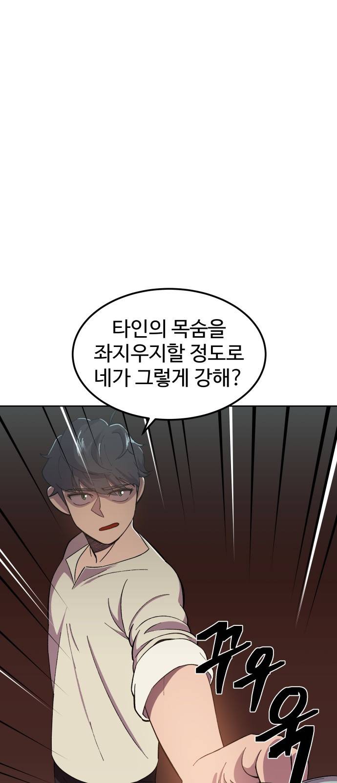 헬스던전 2화 109