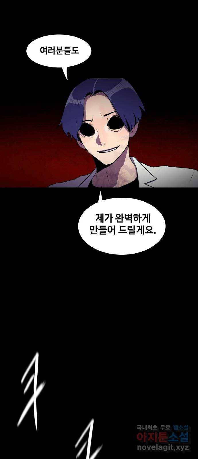 생존로그 68화 1