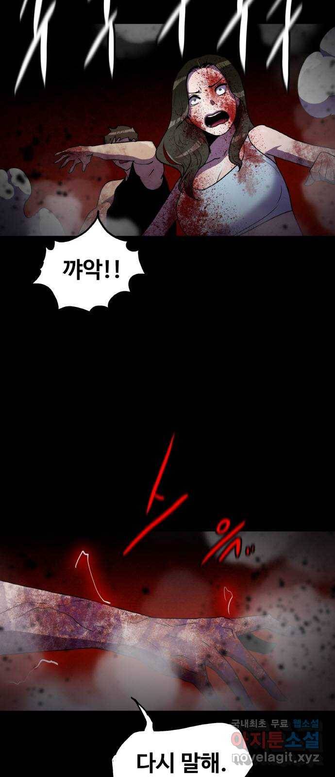생존로그 68화 4