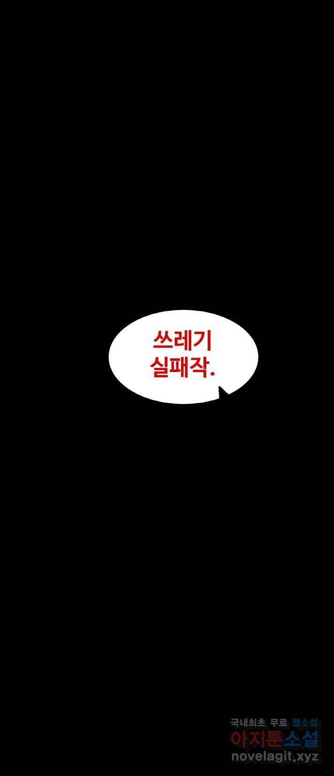 생존로그 68화 8