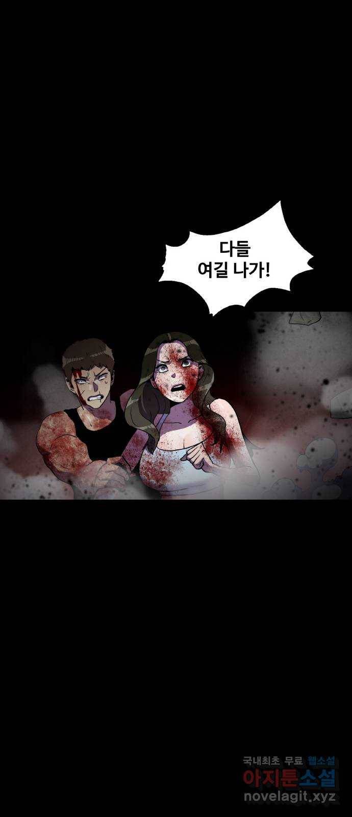 생존로그 68화 9