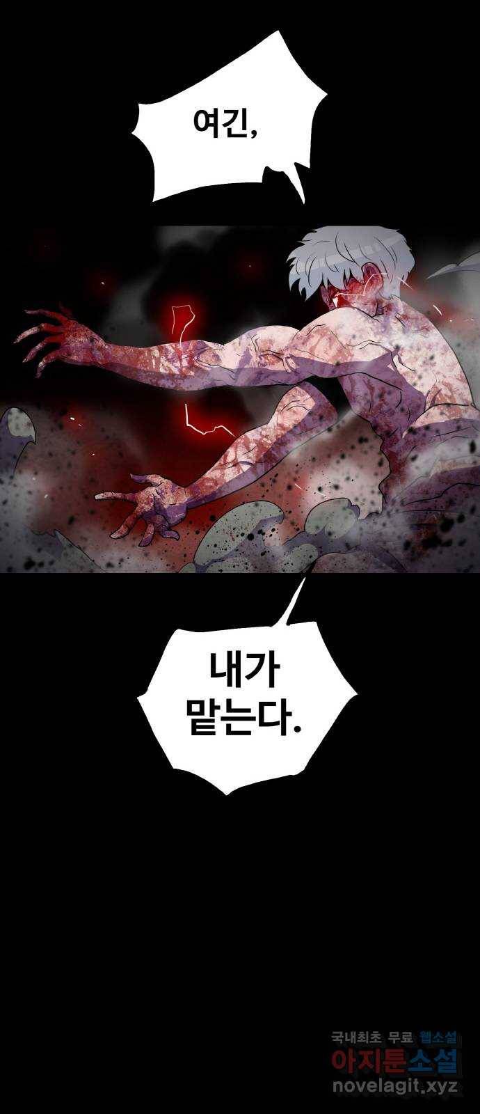 생존로그 68화 10