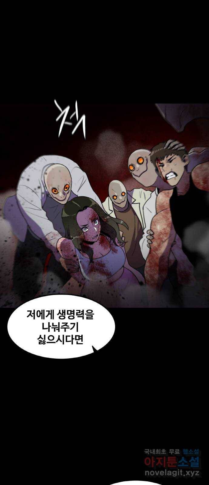 생존로그 68화 21