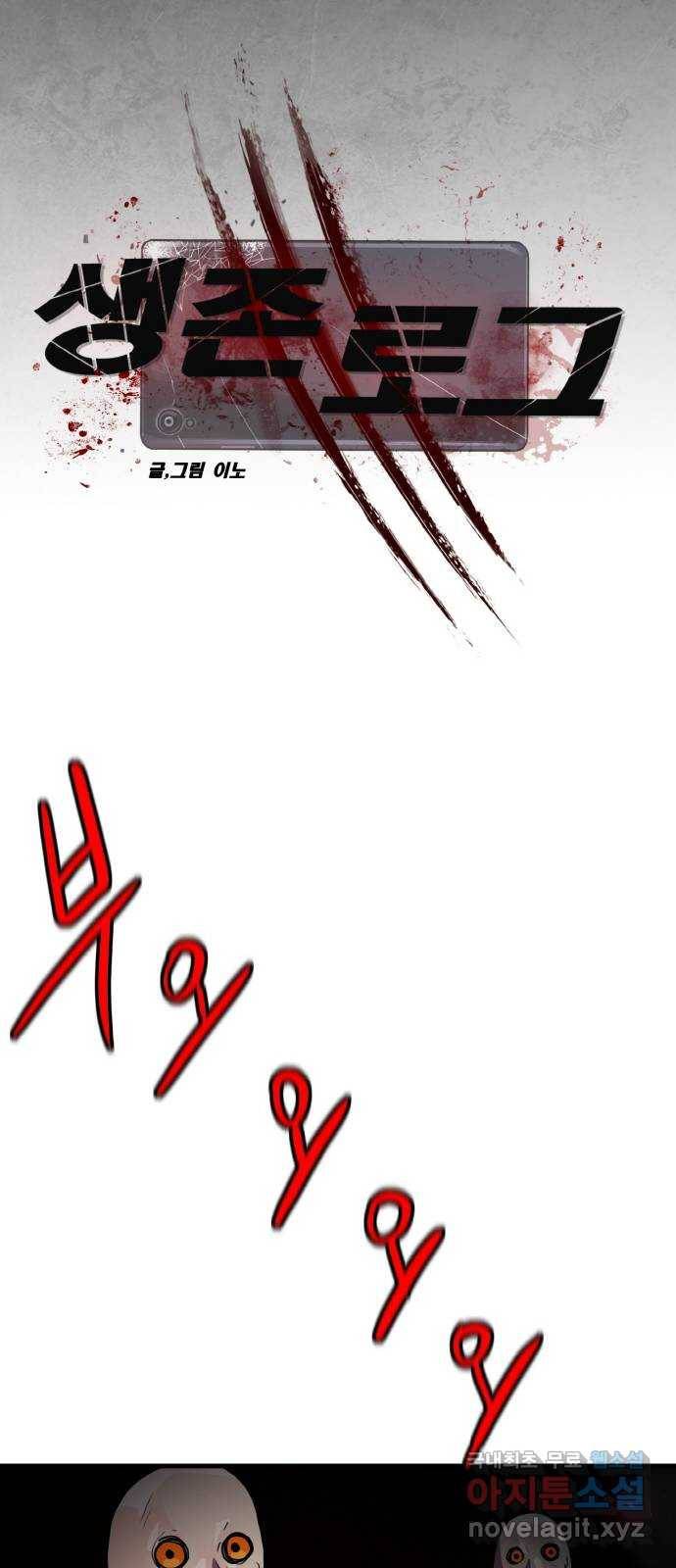 생존로그 68화 24