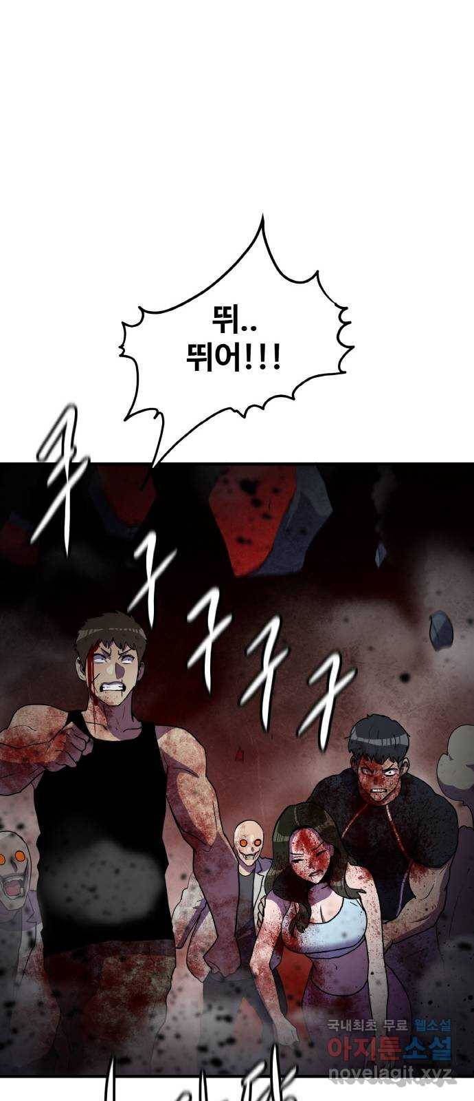 생존로그 68화 37