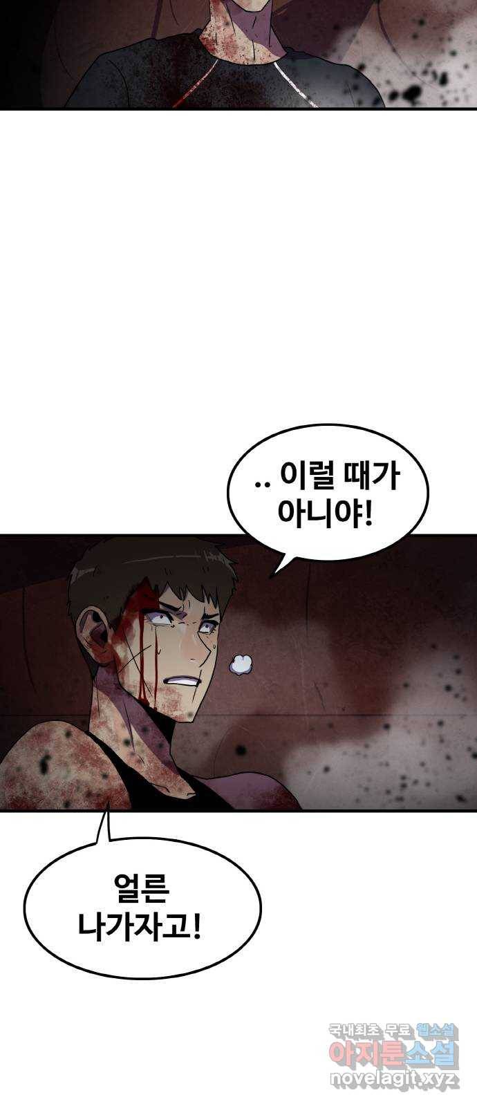 생존로그 68화 46