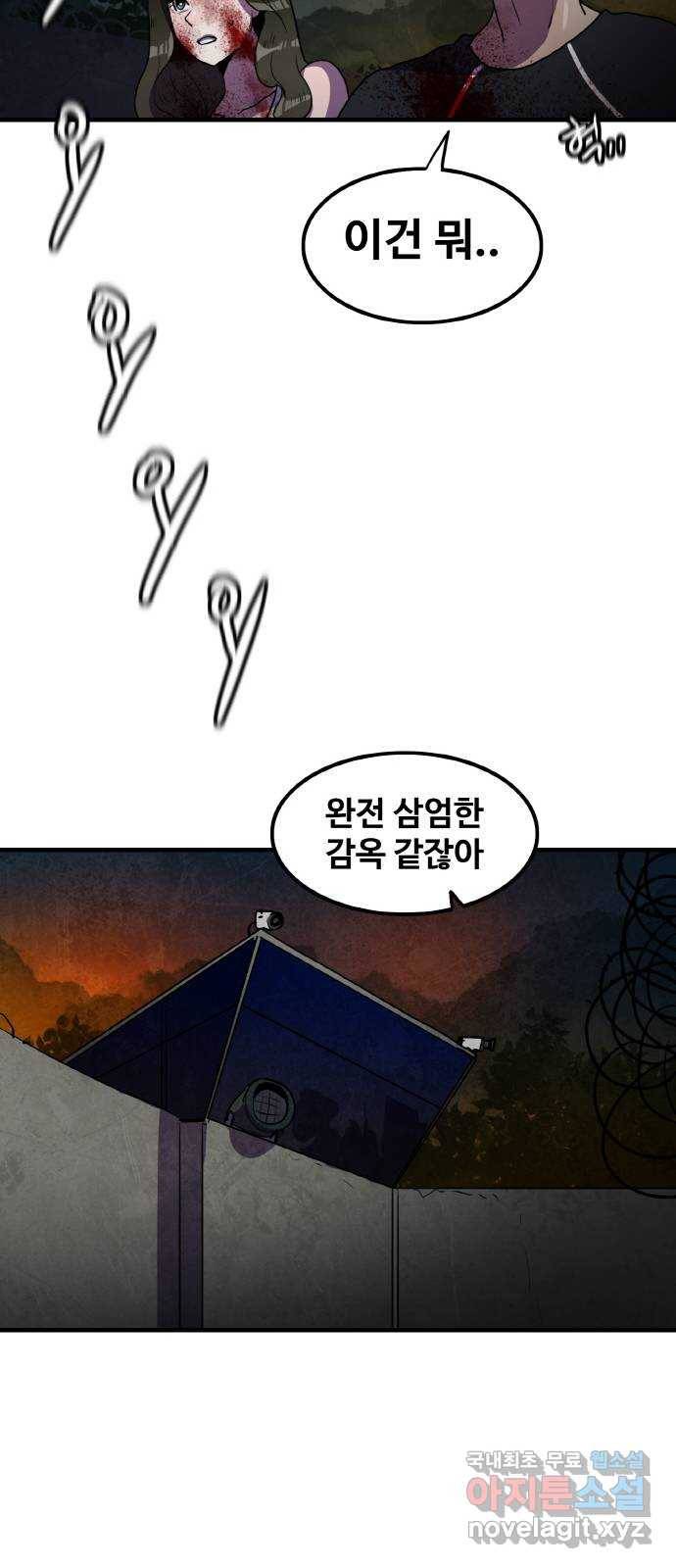 생존로그 68화 51