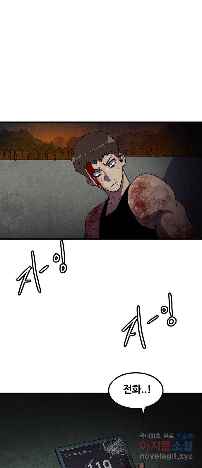 생존로그 68화 52