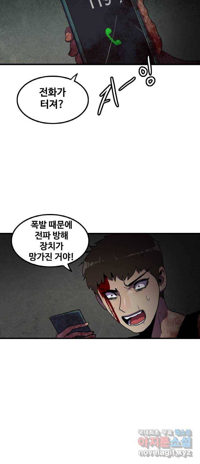 생존로그 68화 53