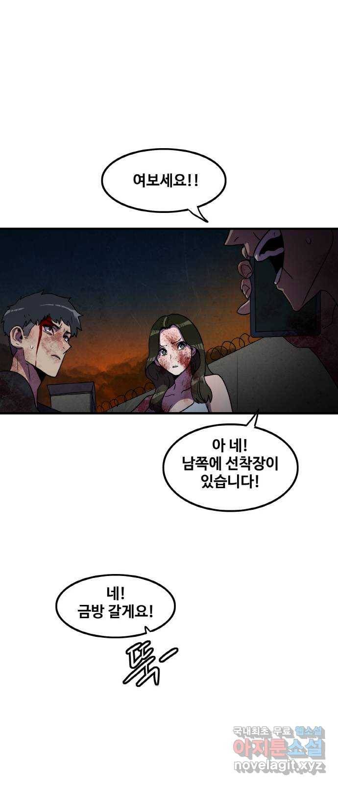 생존로그 68화 54
