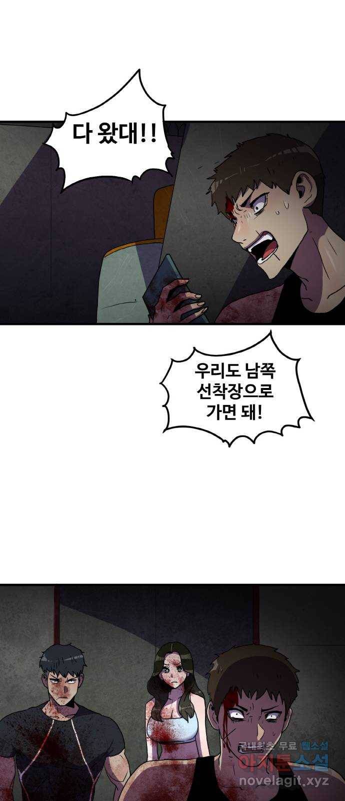 생존로그 68화 55