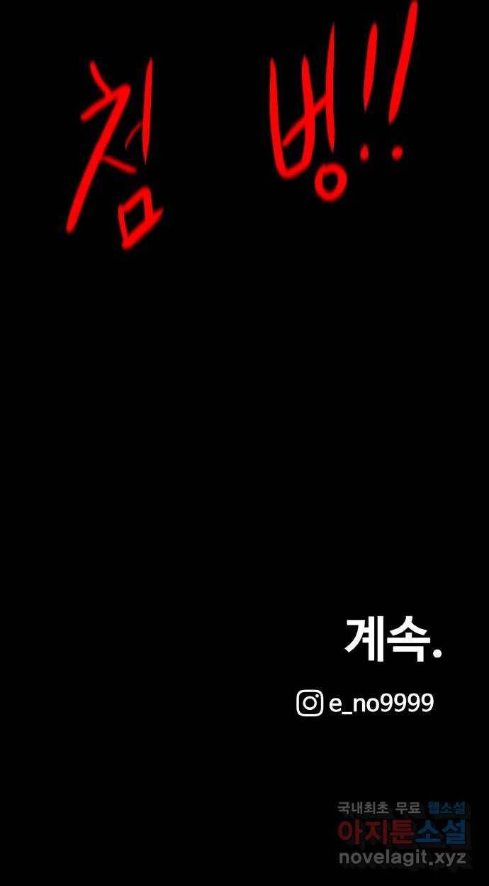 생존로그 68화 66