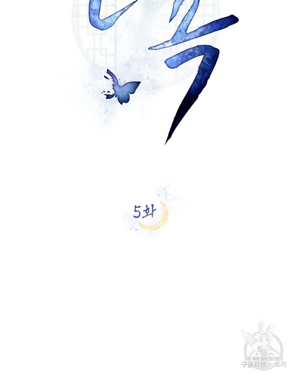 반쪽 5화 34