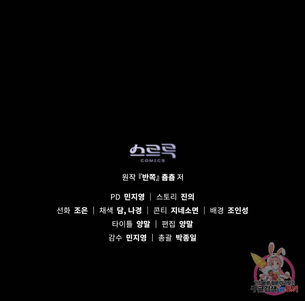 반쪽 5화 111