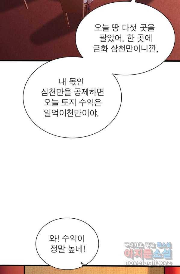 일검독존 96화 4