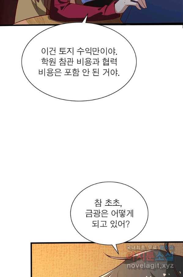 일검독존 96화 7