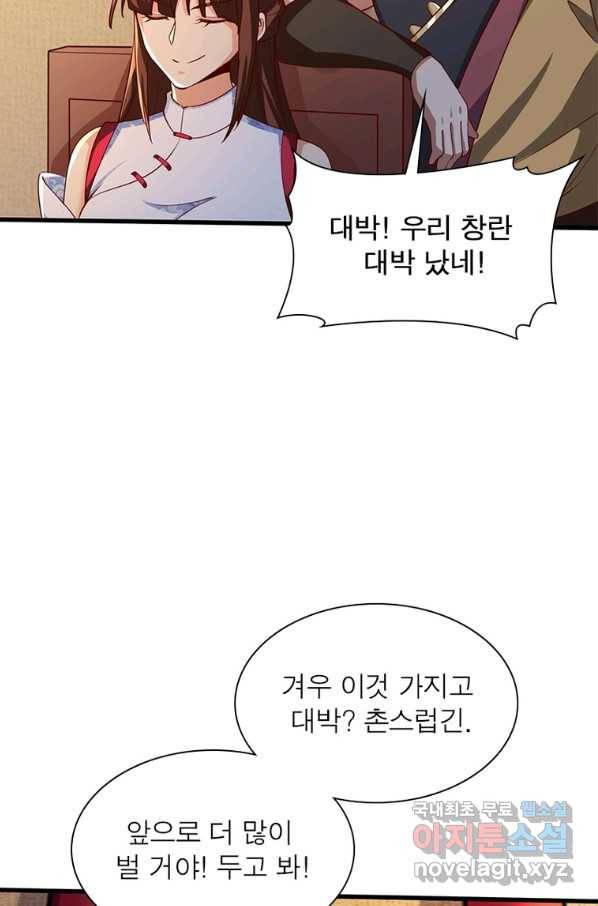 일검독존 96화 12