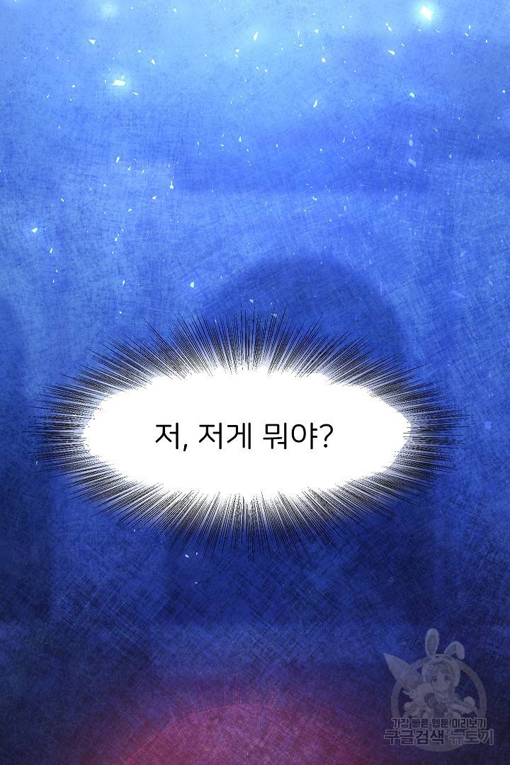 신탁으로 남편을 얻었습니다 24화 3