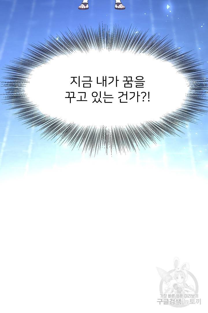 신탁으로 남편을 얻었습니다 24화 5