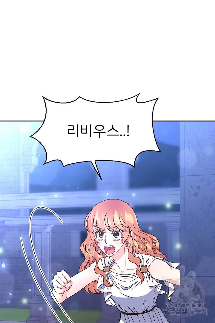 신탁으로 남편을 얻었습니다 24화 6