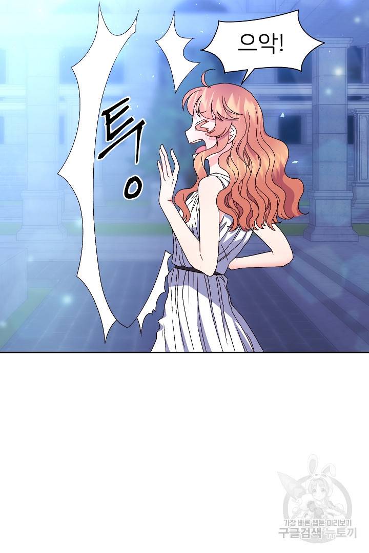 신탁으로 남편을 얻었습니다 24화 8
