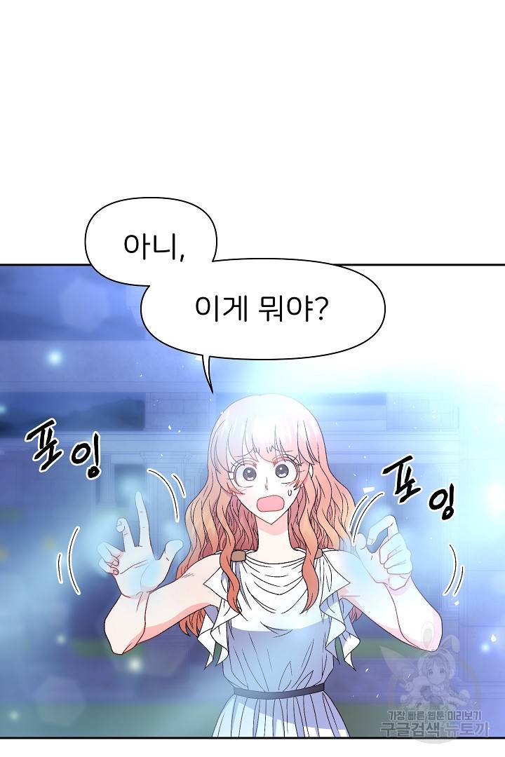 신탁으로 남편을 얻었습니다 24화 9