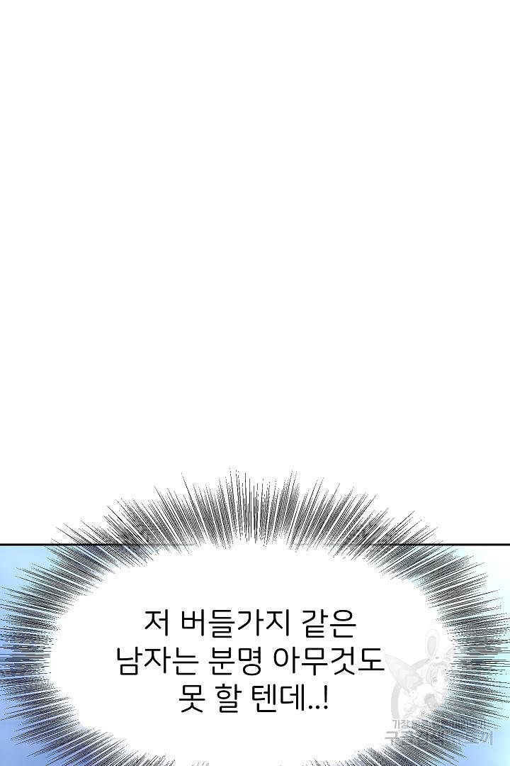 신탁으로 남편을 얻었습니다 24화 10