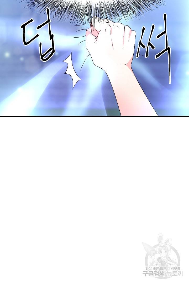 신탁으로 남편을 얻었습니다 24화 11