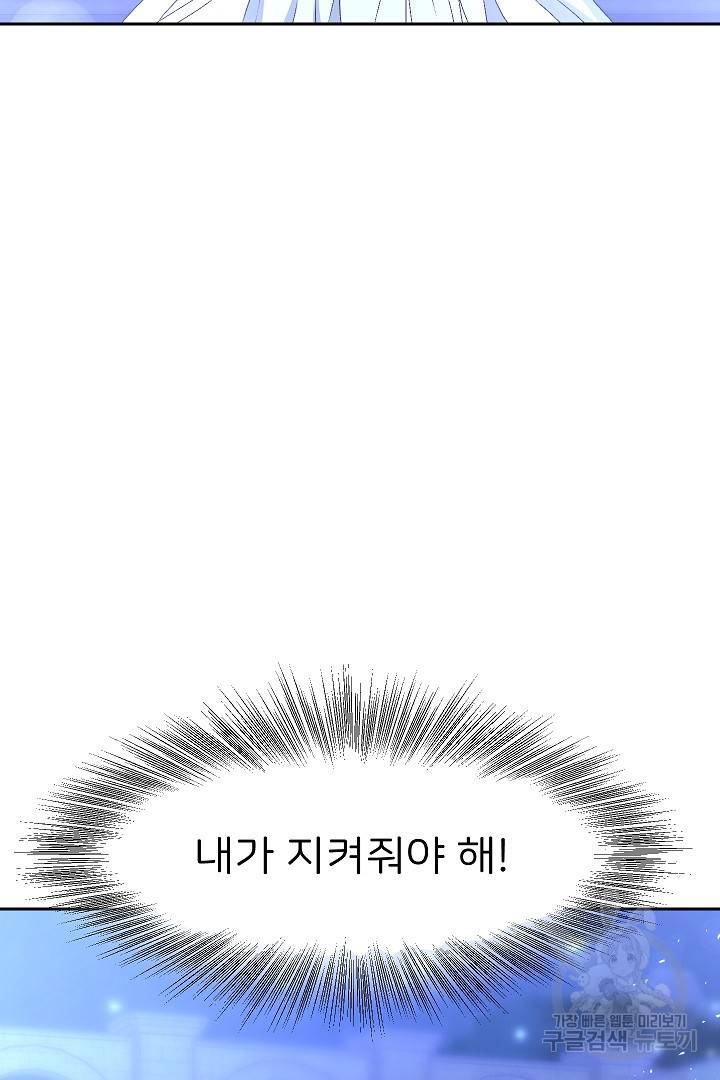 신탁으로 남편을 얻었습니다 24화 13