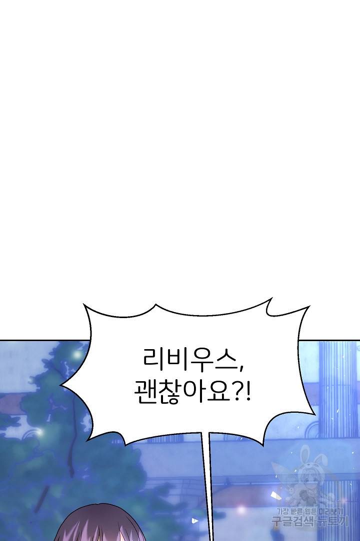 신탁으로 남편을 얻었습니다 24화 15