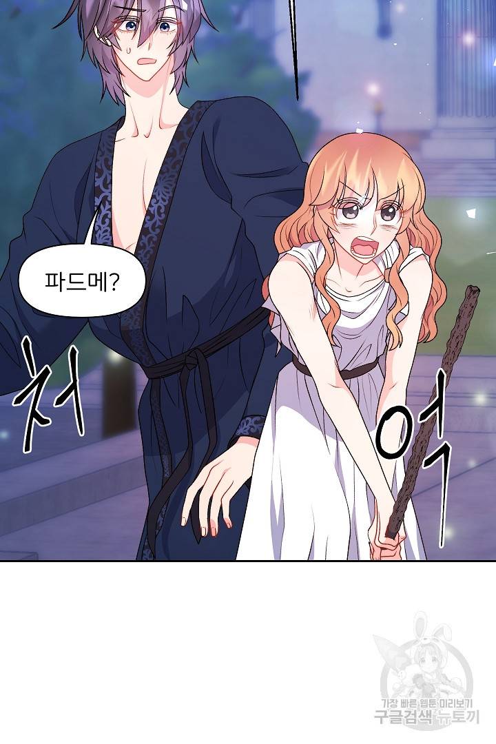 신탁으로 남편을 얻었습니다 24화 16