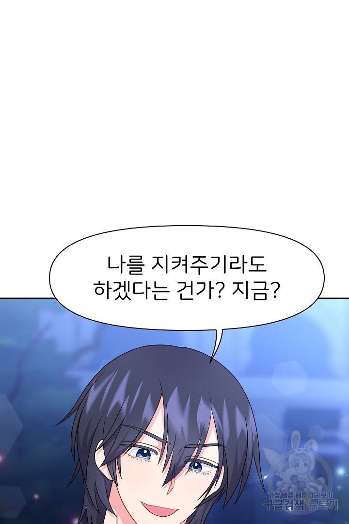 신탁으로 남편을 얻었습니다 24화 20