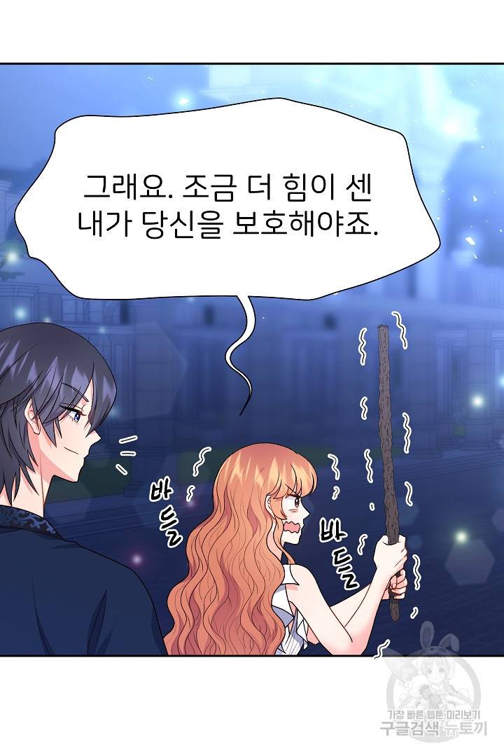 신탁으로 남편을 얻었습니다 24화 22