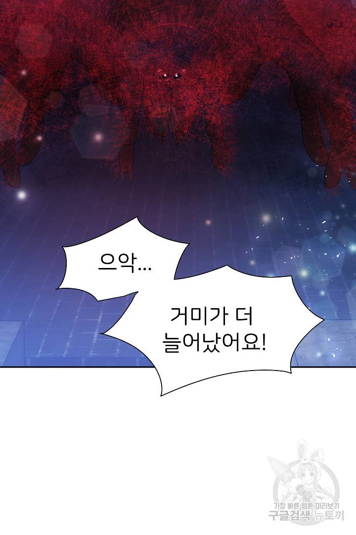신탁으로 남편을 얻었습니다 24화 24