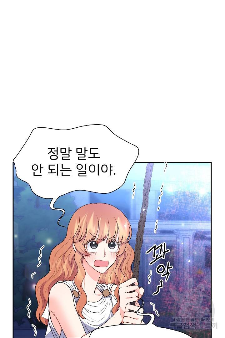 신탁으로 남편을 얻었습니다 24화 25