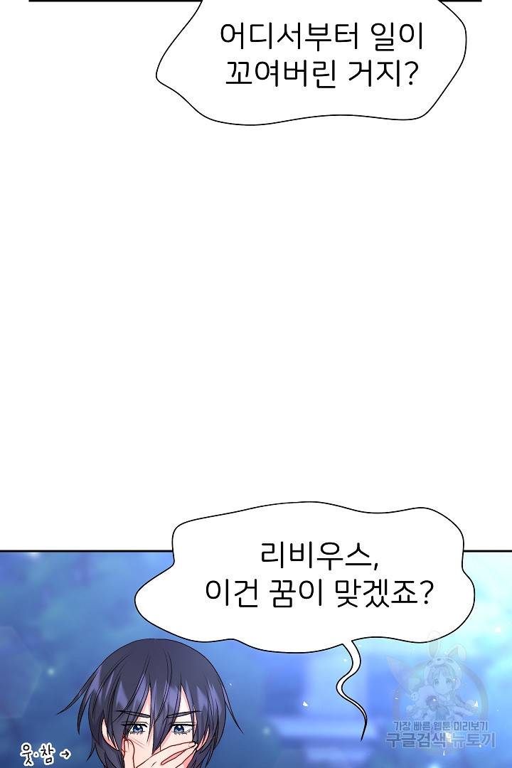 신탁으로 남편을 얻었습니다 24화 26