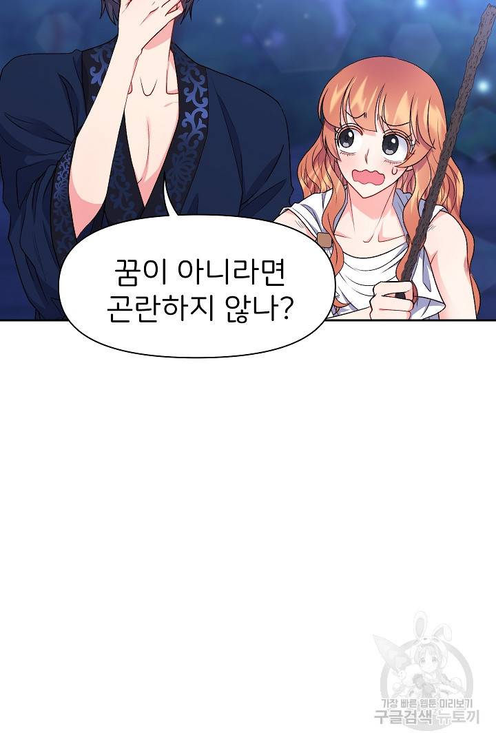 신탁으로 남편을 얻었습니다 24화 27