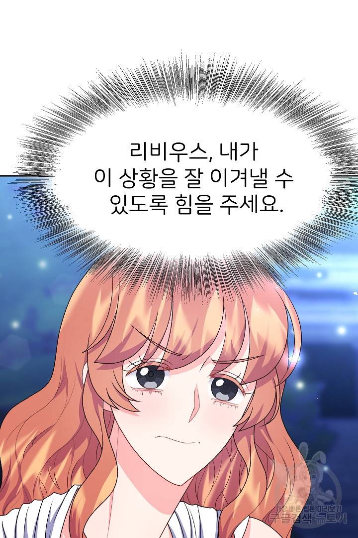 신탁으로 남편을 얻었습니다 24화 28