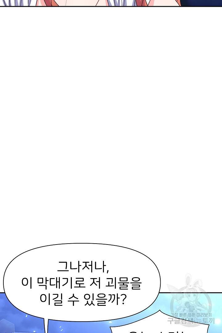 신탁으로 남편을 얻었습니다 24화 29