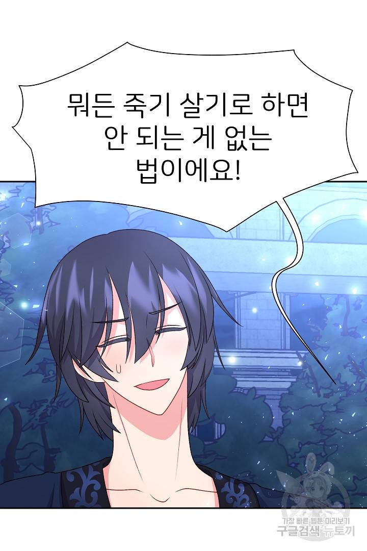 신탁으로 남편을 얻었습니다 24화 31