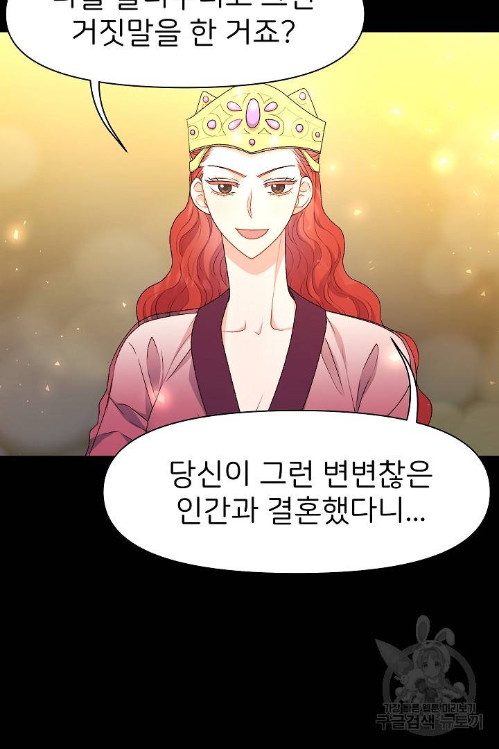 신탁으로 남편을 얻었습니다 24화 38