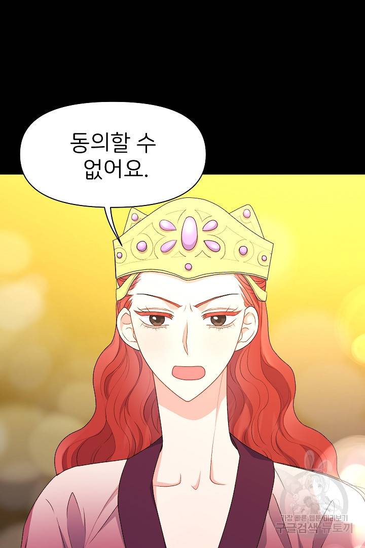 신탁으로 남편을 얻었습니다 24화 39